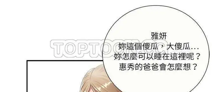 漫画《恋上朋友的爸爸》第18话第13张图