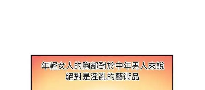 漫画《恋上朋友的爸爸》第18话第69张图