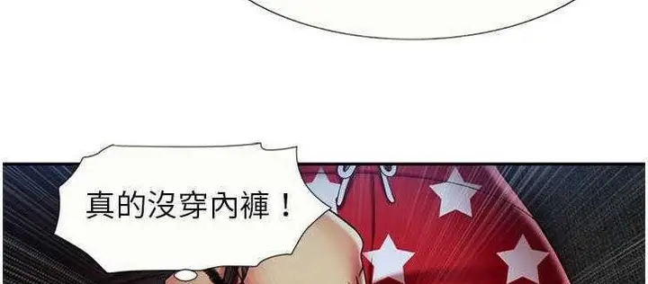 漫画《恋上朋友的爸爸》第18话第97张图