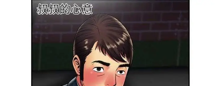 漫画《恋上朋友的爸爸》第19话第135张图