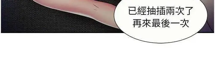 漫画《恋上朋友的爸爸》第19话第55张图