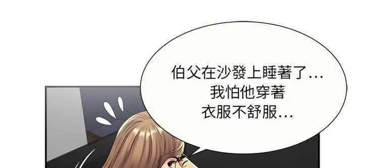 漫画《恋上朋友的爸爸》第20话第105张图