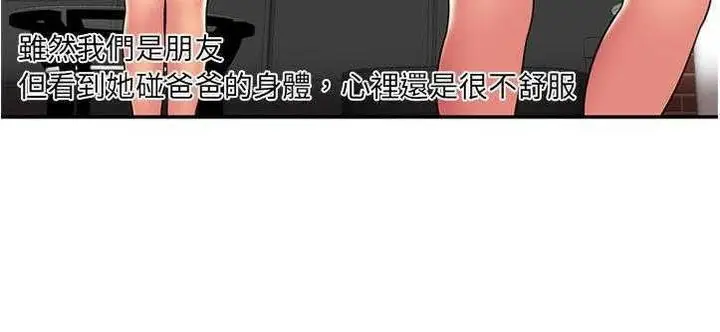 漫画《恋上朋友的爸爸》第20话第116张图