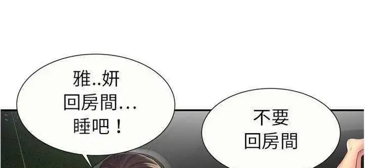 漫画《恋上朋友的爸爸》第20话第27张图