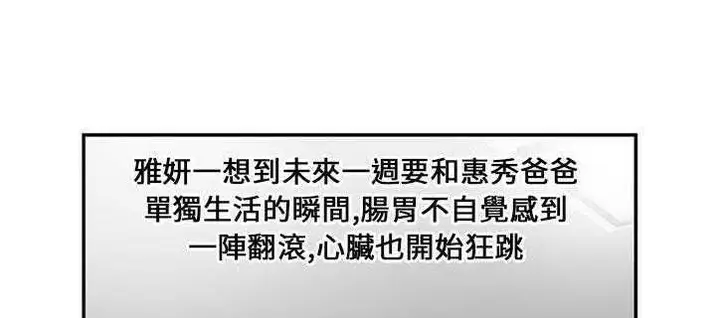 漫画《恋上朋友的爸爸》第21话第126张图