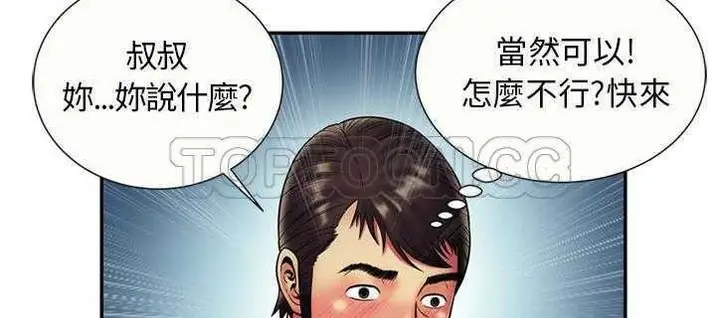 漫画《恋上朋友的爸爸》第21话第148张图