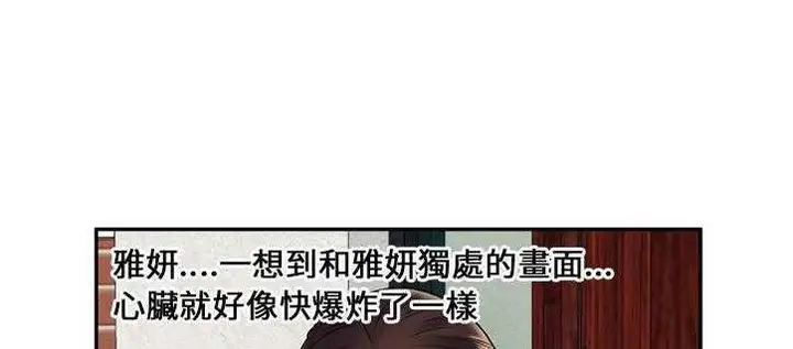 漫画《恋上朋友的爸爸》第21话第20张图