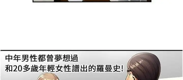 漫画《恋上朋友的爸爸》第21话第97张图