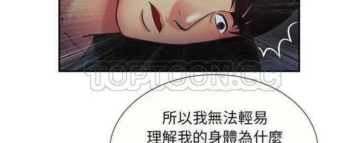 漫画《恋上朋友的爸爸》第22话第103张图