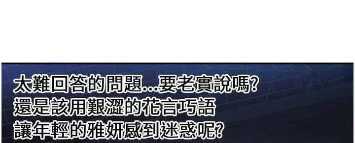 漫画《恋上朋友的爸爸》第22话第61张图