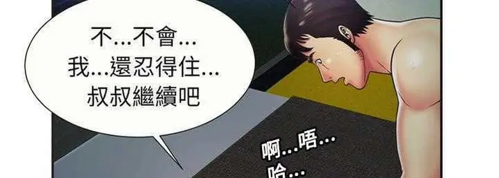漫画《恋上朋友的爸爸》第23话第101张图