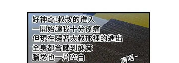 漫画《恋上朋友的爸爸》第23话第144张图