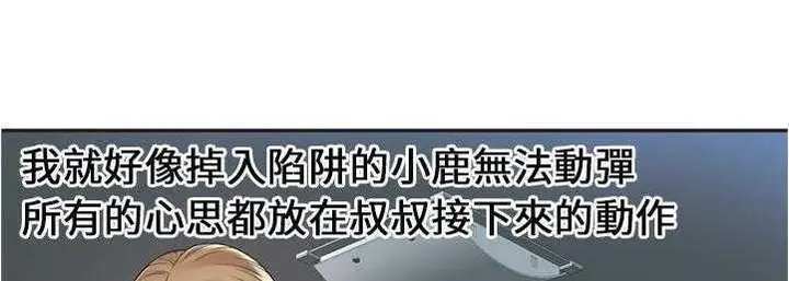 漫画《恋上朋友的爸爸》第23话第16张图