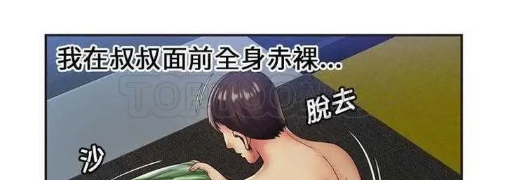 漫画《恋上朋友的爸爸》第23话第28张图