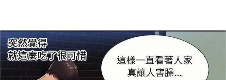 漫画《恋上朋友的爸爸》第23话第46张图
