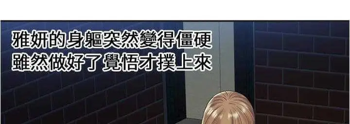 漫画《恋上朋友的爸爸》第23话第5张图
