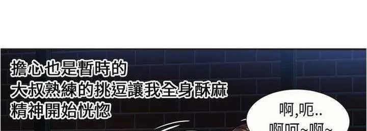 漫画《恋上朋友的爸爸》第23话第61张图