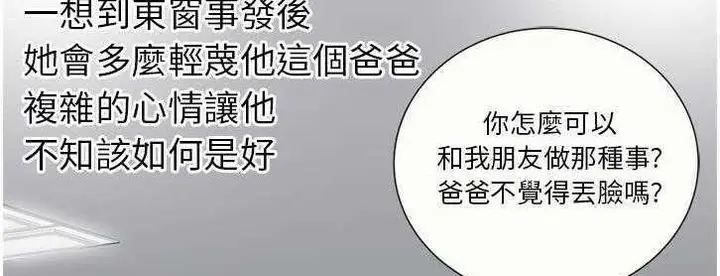 漫画《恋上朋友的爸爸》第24话第112张图