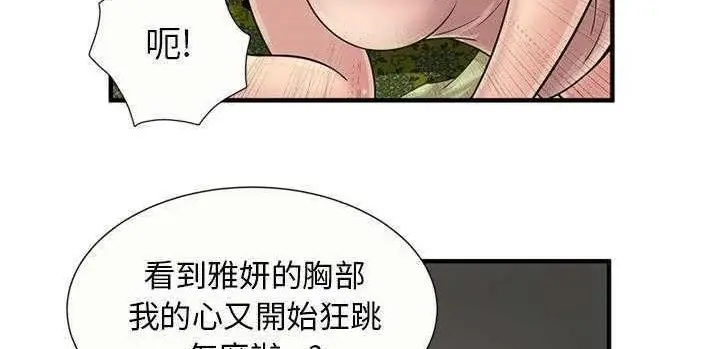 漫画《恋上朋友的爸爸》第25话第134张图