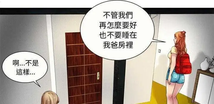 漫画《恋上朋友的爸爸》第25话第27张图