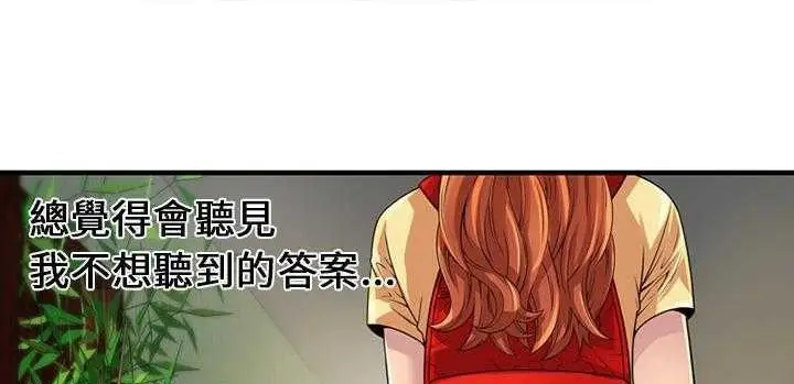 漫画《恋上朋友的爸爸》第25话第34张图