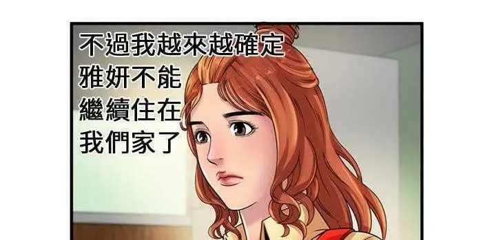 漫画《恋上朋友的爸爸》第25话第37张图
