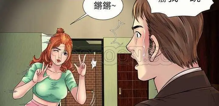 漫画《恋上朋友的爸爸》第25话第43张图