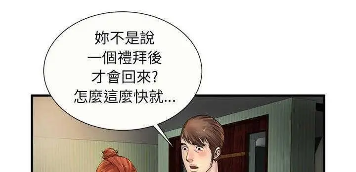 漫画《恋上朋友的爸爸》第25话第45张图