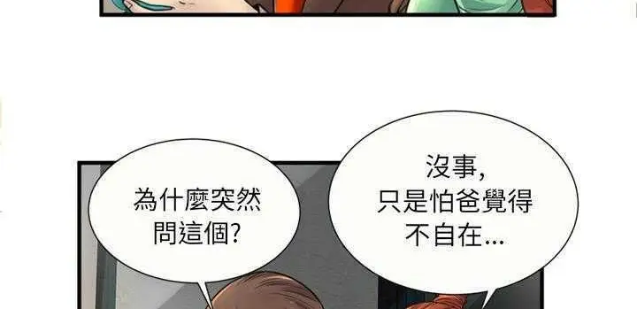 漫画《恋上朋友的爸爸》第25话第65张图