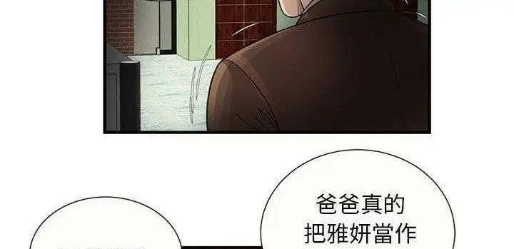 漫画《恋上朋友的爸爸》第25话第72张图