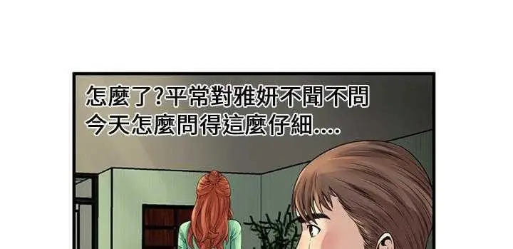 漫画《恋上朋友的爸爸》第25话第76张图
