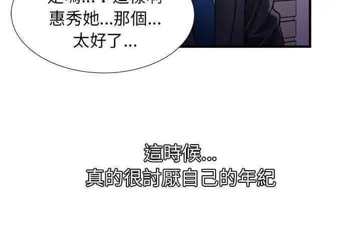 漫画《恋上朋友的爸爸》第32话第100张图