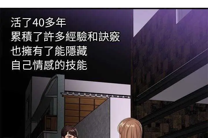 漫画《恋上朋友的爸爸》第32话第101张图