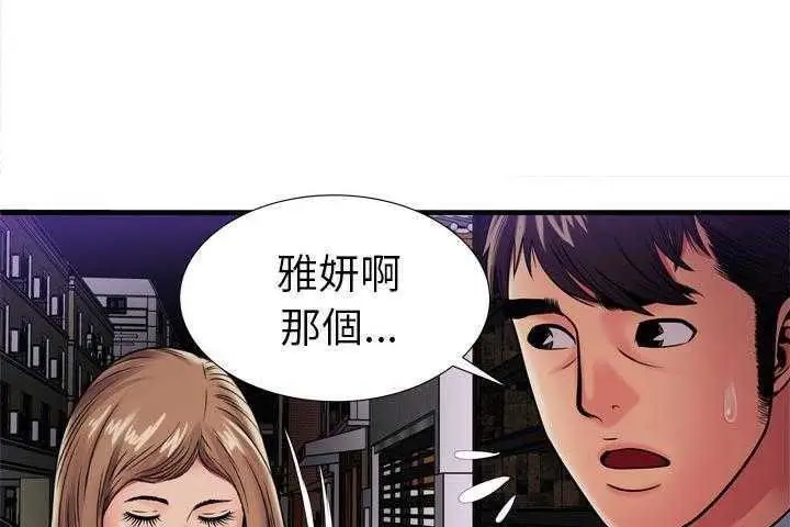 漫画《恋上朋友的爸爸》第32话第109张图