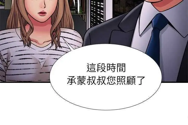 漫画《恋上朋友的爸爸》第32话第110张图