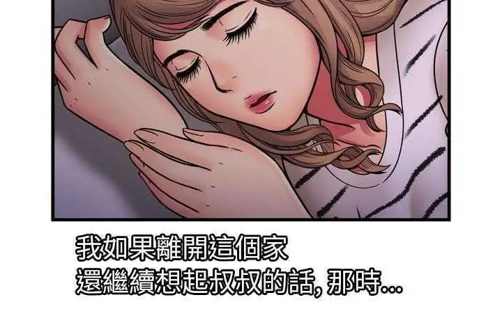 漫画《恋上朋友的爸爸》第32话第124张图
