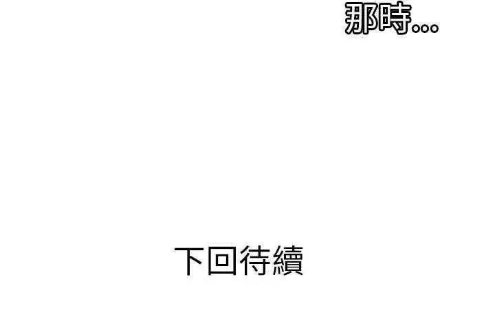 漫画《恋上朋友的爸爸》第32话第125张图