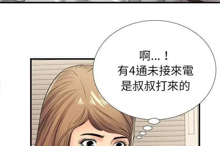 漫画《恋上朋友的爸爸》第32话第24张图