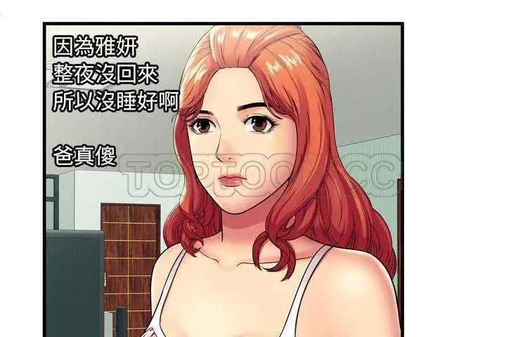 漫画《恋上朋友的爸爸》第32话第33张图