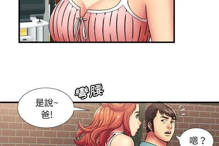 漫画《恋上朋友的爸爸》第32话第34张图
