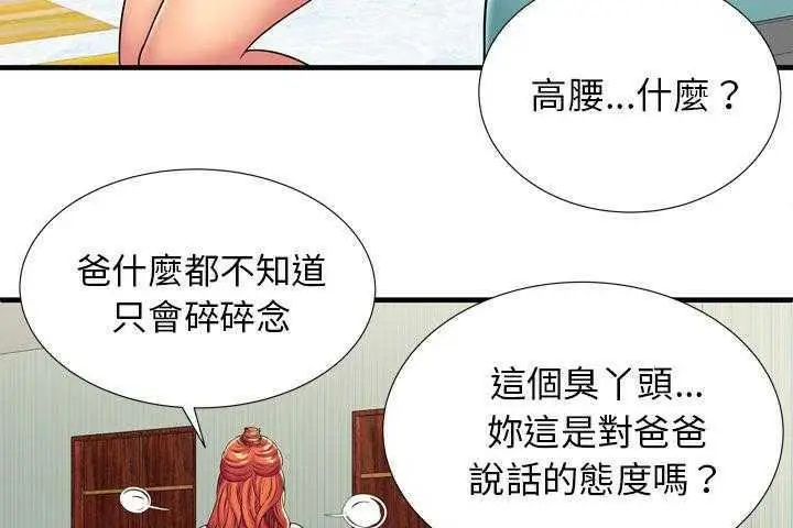 漫画《恋上朋友的爸爸》第32话第46张图