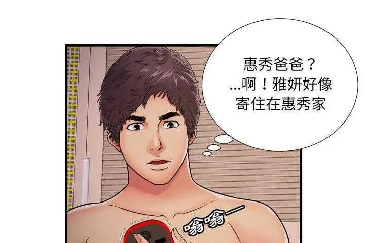 漫画《恋上朋友的爸爸》第32话第6张图