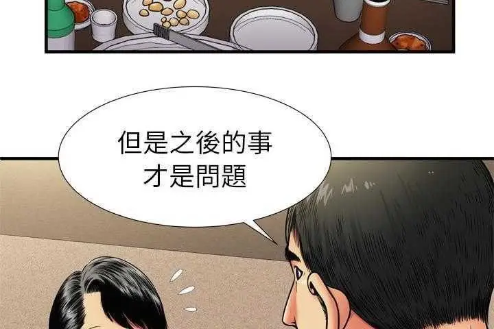 漫画《恋上朋友的爸爸》第32话第74张图