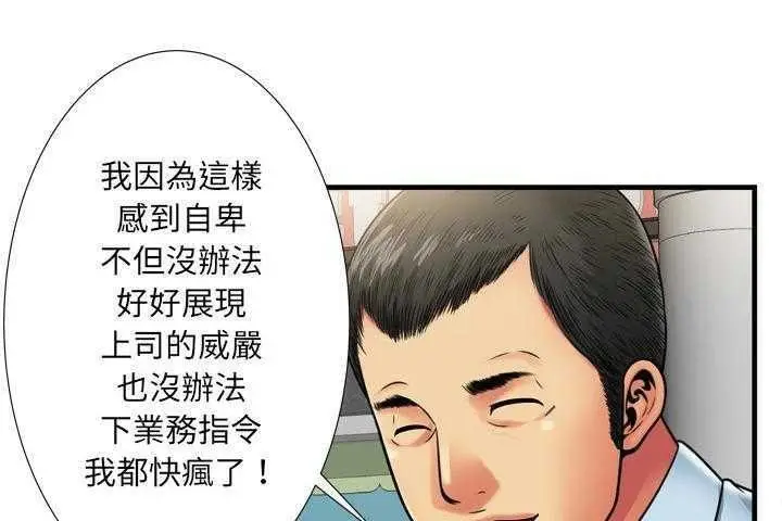 漫画《恋上朋友的爸爸》第32话第76张图