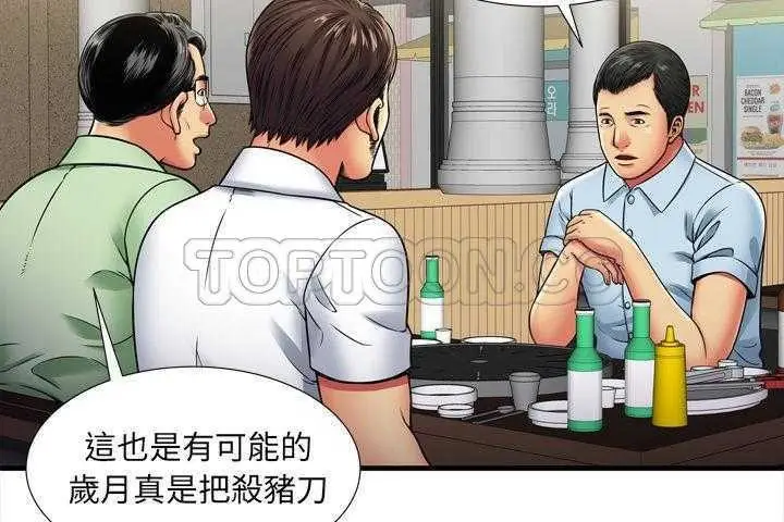 漫画《恋上朋友的爸爸》第32话第78张图