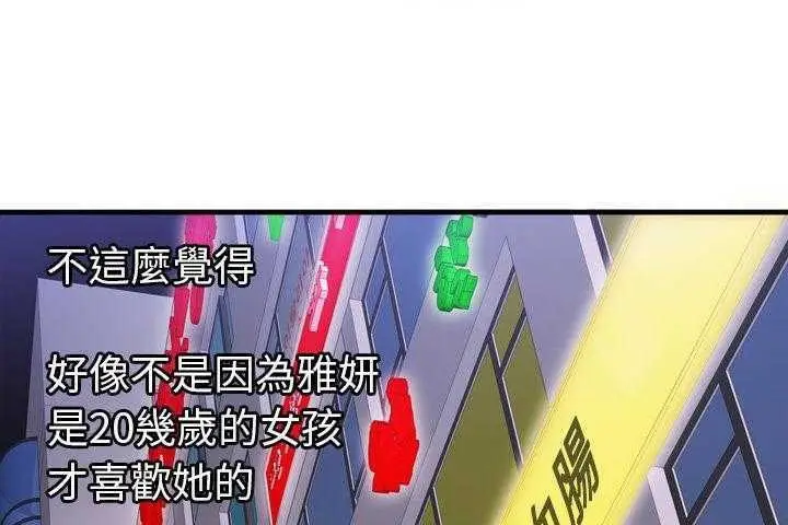 漫画《恋上朋友的爸爸》第32话第84张图