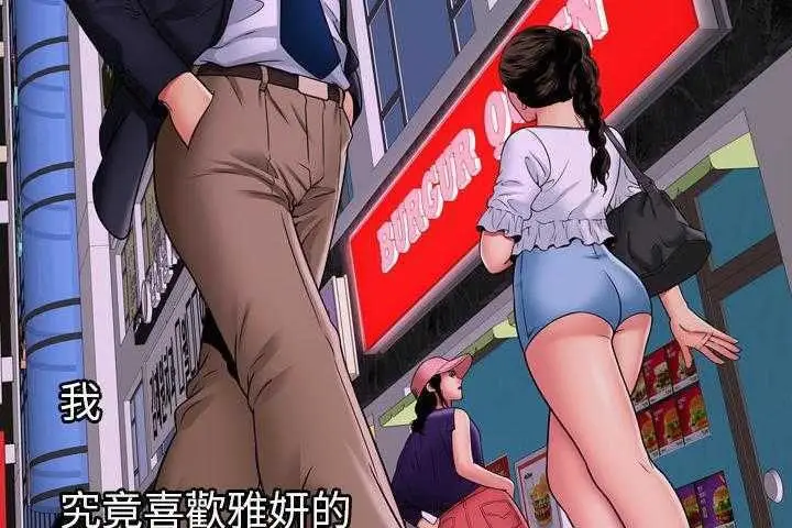 漫画《恋上朋友的爸爸》第32话第86张图
