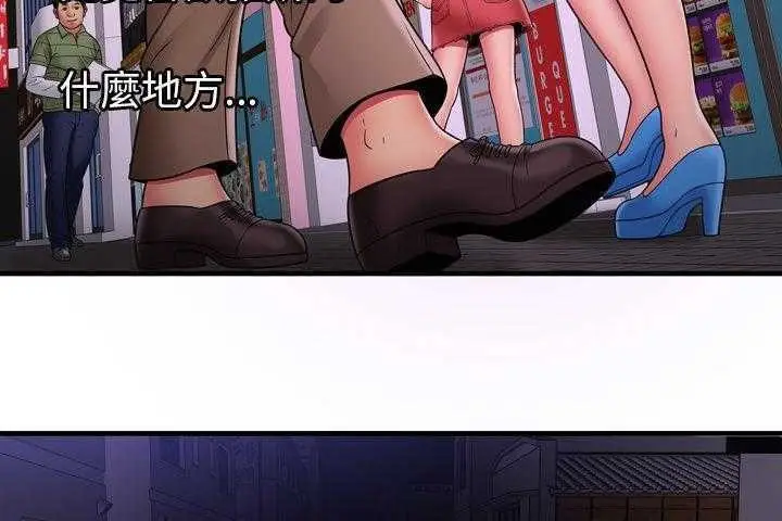 漫画《恋上朋友的爸爸》第32话第87张图