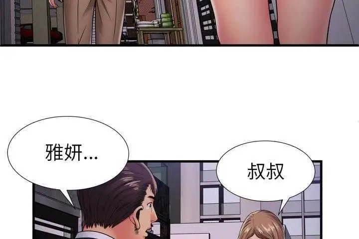 漫画《恋上朋友的爸爸》第32话第91张图