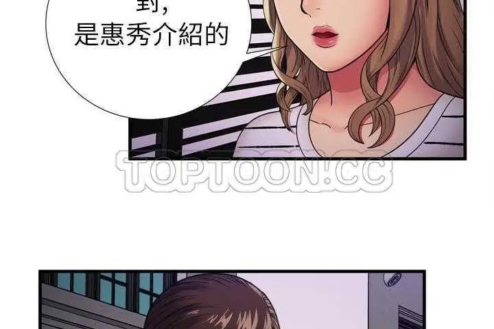 漫画《恋上朋友的爸爸》第32话第98张图